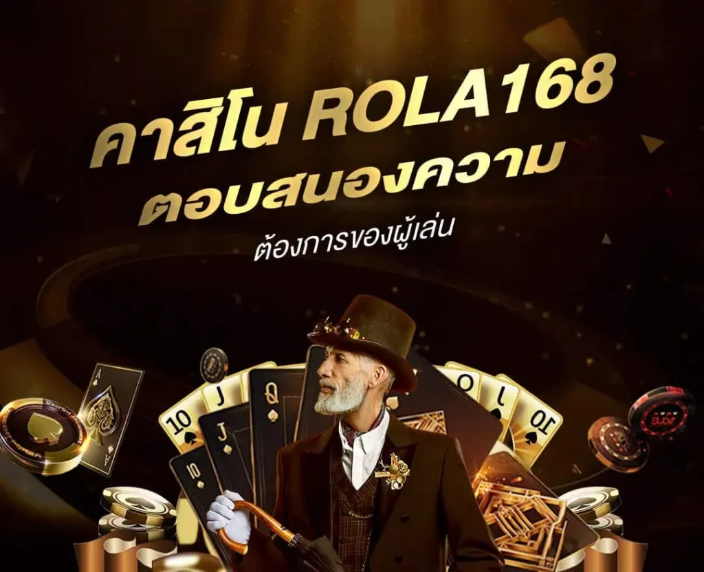 คาสิโน ROLA168