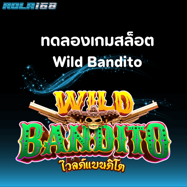 ทดลองเกมสล็อต Wild Bandito